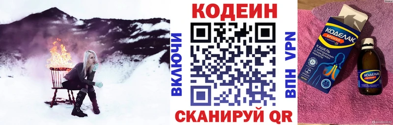 продажа наркотиков  Шимановск  Codein напиток Lean (лин) 